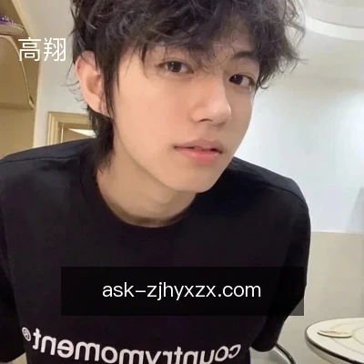 高翔