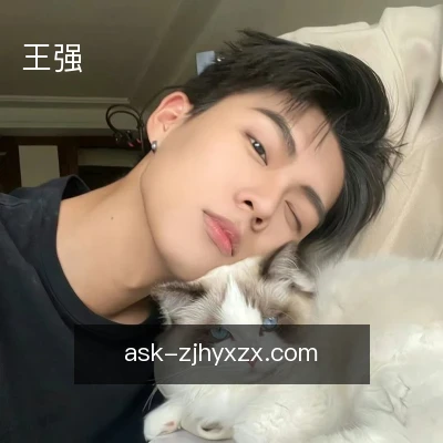 王强